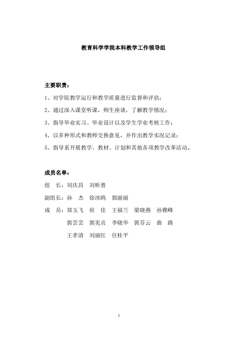 9428cn太阳集团古天乐本科教学工作领导组_00.png